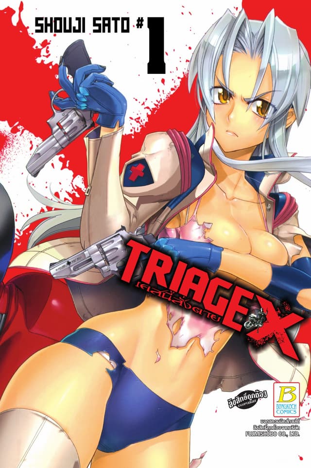 TRIAGE X เคสนี้สั่งตาย 1