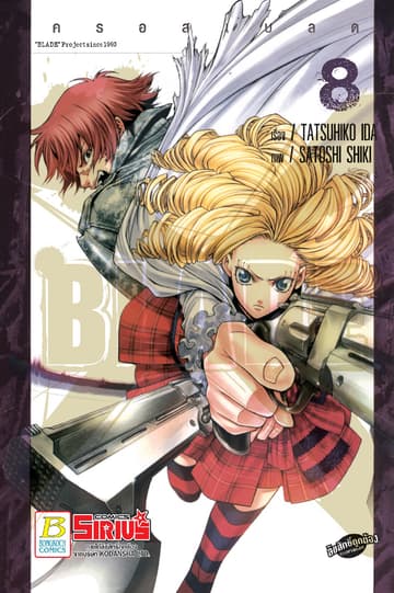 XBLADE ครอสเบลด 8