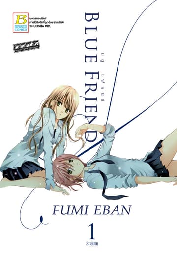 BLUE FRIEND บลู เฟรนด์ 1