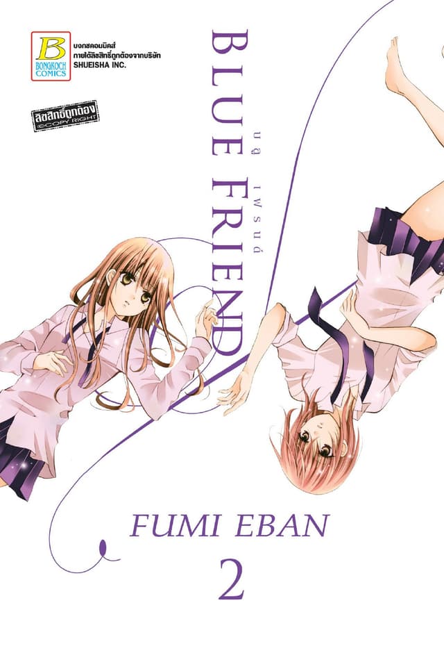 BLUE FRIEND บลู เฟรนด์ 2