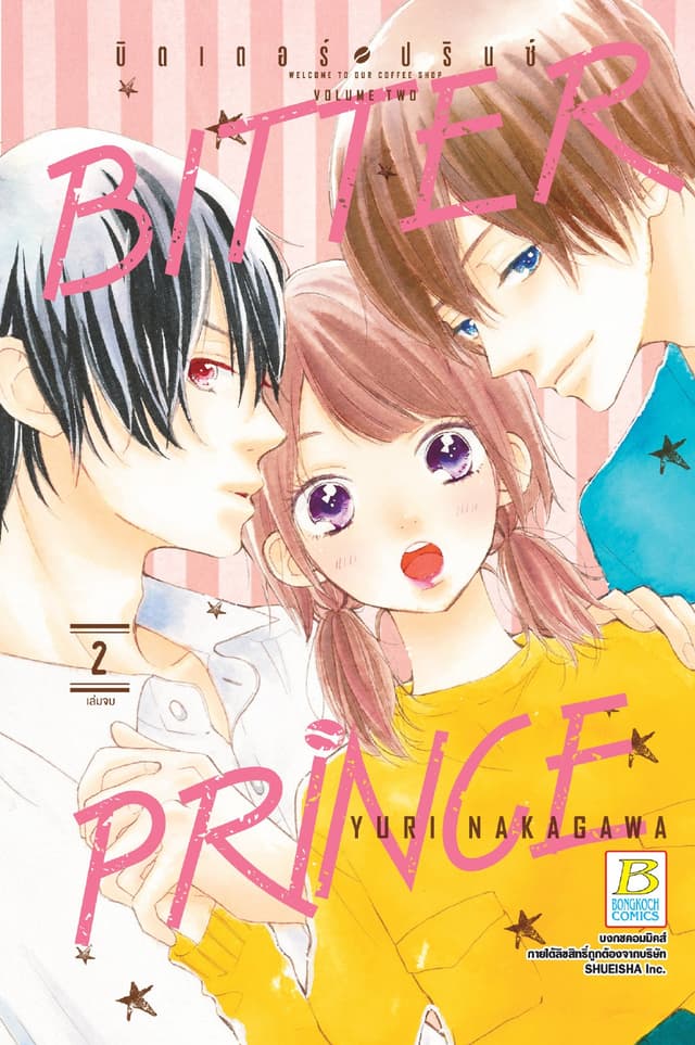 BITTER PRINCE บิตเตอร์ ปรินซ์ 2 (เล่มจบ)