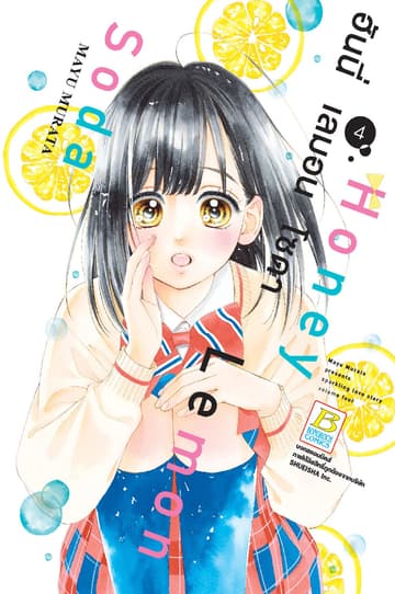 Honey Lemon Soda ฮันนี่ เลมอน โซดา 4
