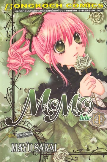 MOMO โมโมะ 4