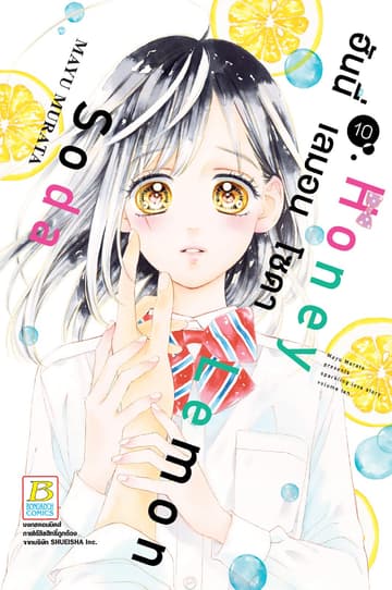 Honey Lemon Soda ฮันนี่ เลมอน โซดา 10