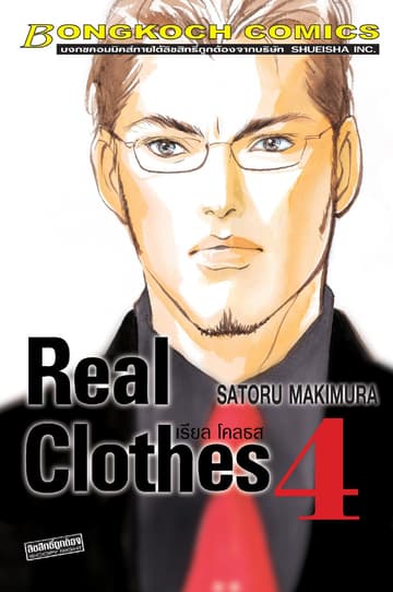 REAL CLOTHES เรียล โคลธส 4