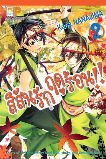 สีสันรักฤดูร้อน !! 2