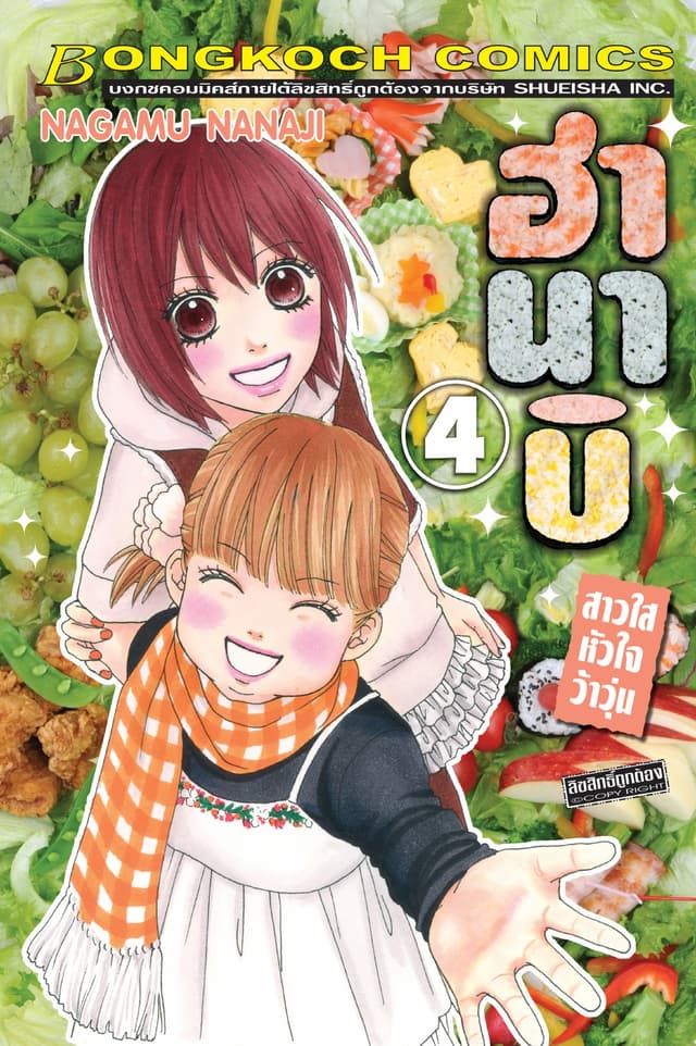 ฮานาบิ สาวใสหัวใจว้าวุ่น 4