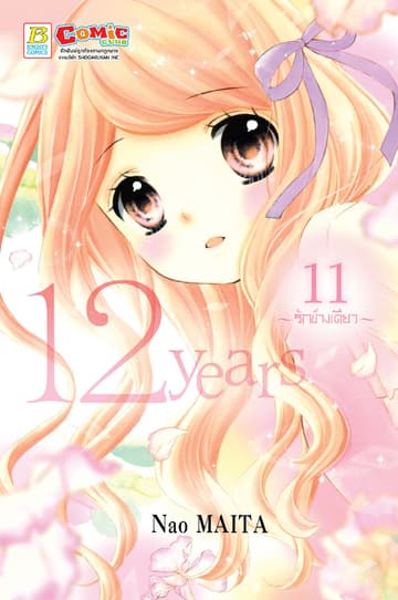12 years 11