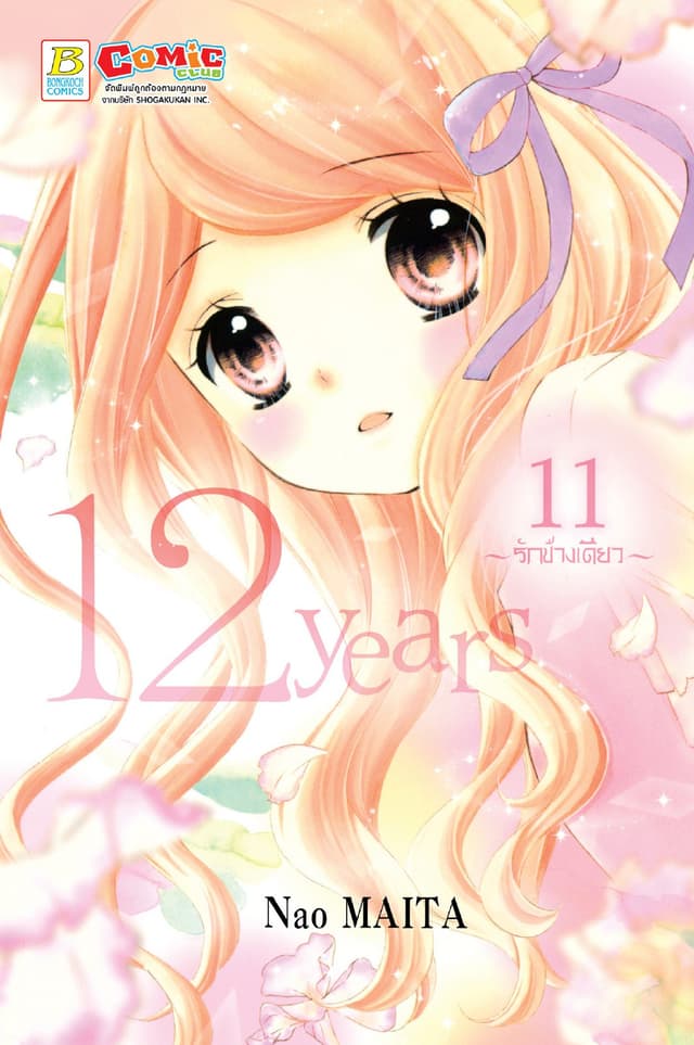 12 years 11