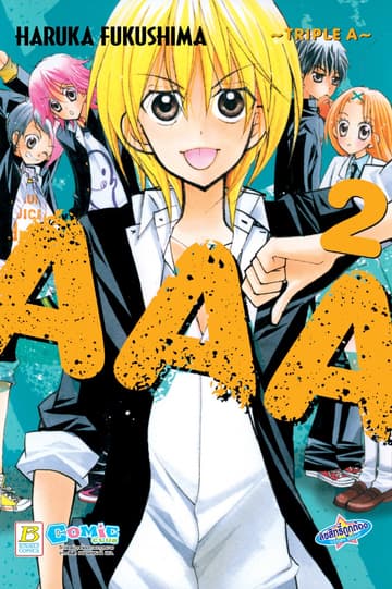 AAA ~Triple A~ 2