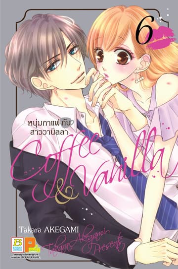 Coffee & Vanilla หนุ่มกาแฟกับสาววานิลลา 6