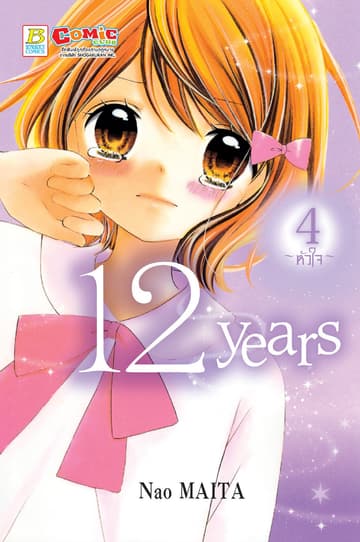 12 years 4