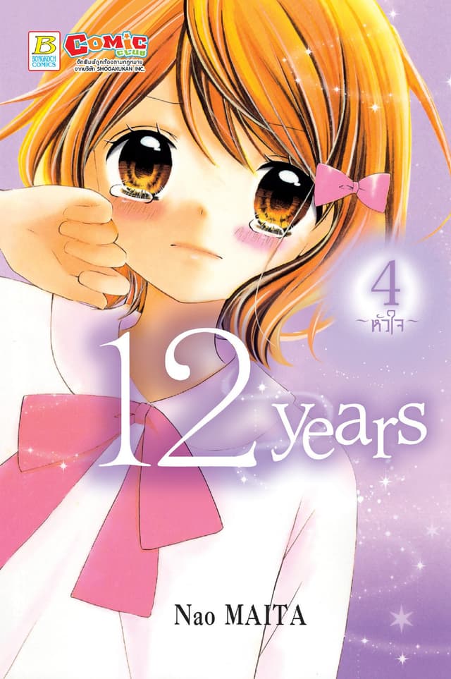 12 years 4