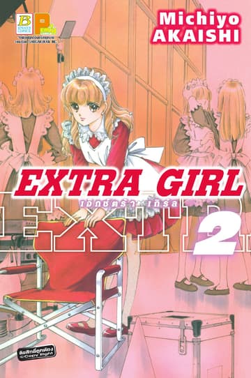 EXTRA GIRL 2