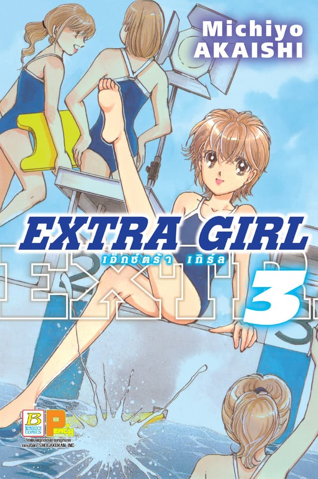 EXTRA GIRL 3