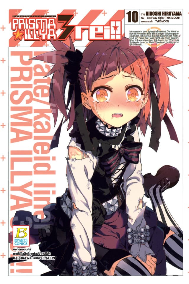 Fate/Kaleid Liner PRISMA ILLYA 3 REI!! 10
