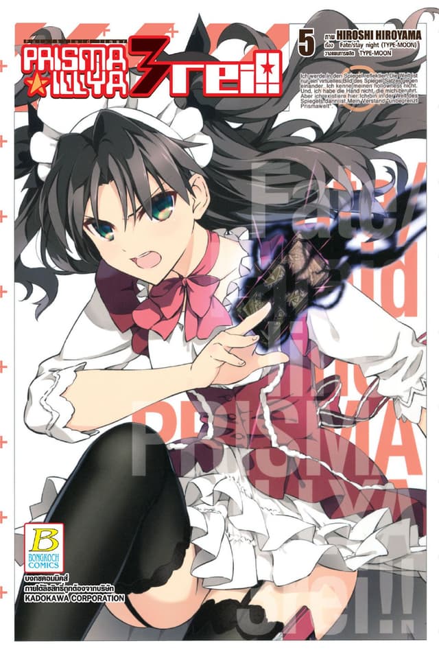 Fate/Kaleid Liner PRISMA ILLYA 3 REI!! 5