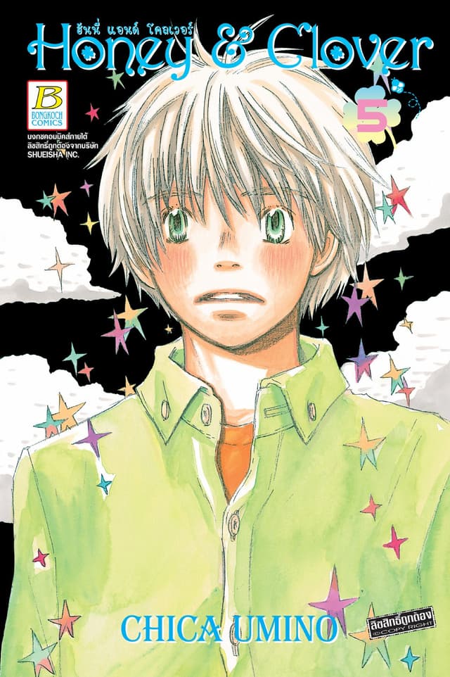 Honey & Clover ฮันนี่ แอนด์ โคลเวอร์ 5