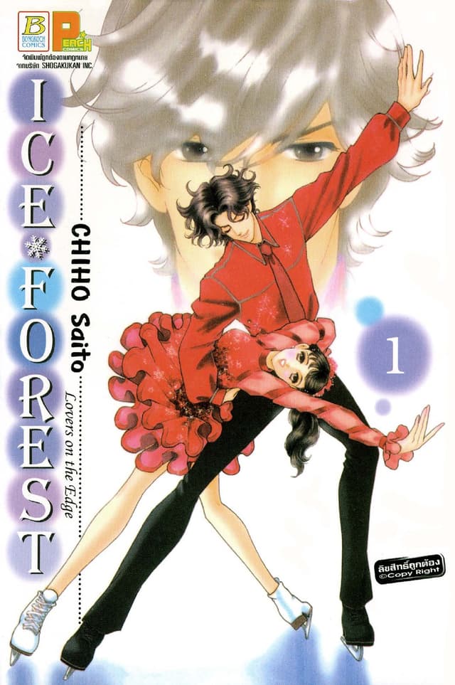 ICE FOREST 1