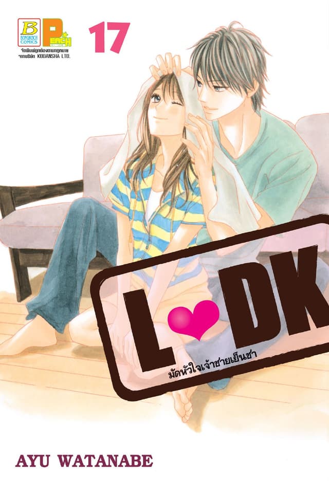 L♥DK มัดหัวใจเจ้าชายเย็นชา 17