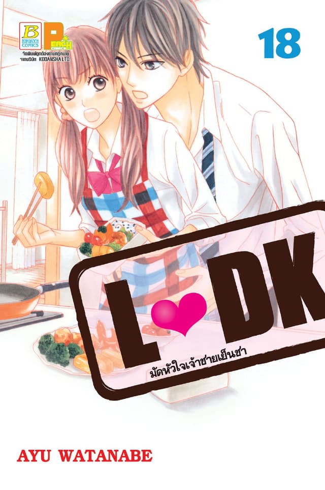 L♥DK มัดหัวใจเจ้าชายเย็นชา 18