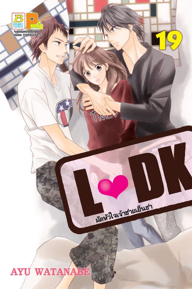 L♥DK มัดหัวใจเจ้าชายเย็นชา 19