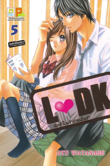 L♥DK มัดหัวใจเจ้าชายเย็นชา 5
