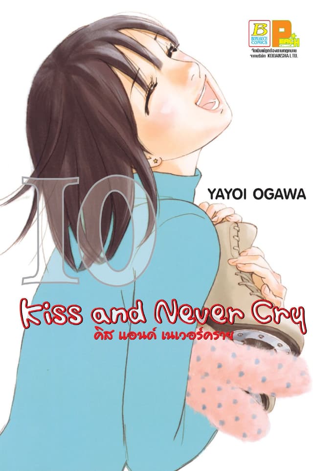 Kiss and Never Cry คิส แอนด์ เนเวอร์คราย 10
