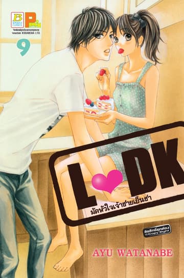 L♥DK มัดหัวใจเจ้าชายเย็นชา 9