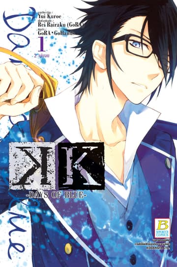 K – DAYS OF BLUE – 1