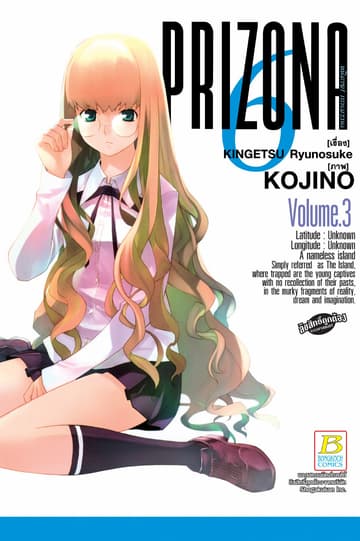 PRIZONA6 หนีตาย! เกาะมรณะ 3