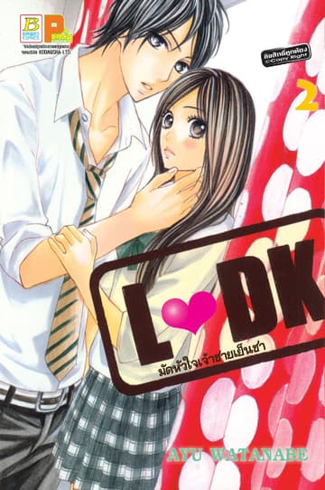 L♥DK มัดหัวใจเจ้าชายเย็นชา 2
