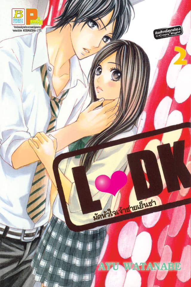 L♥DK มัดหัวใจเจ้าชายเย็นชา 2