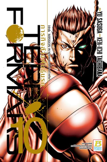 TERRA FORMARS ภารกิจล้างพันธุ์นรก 10