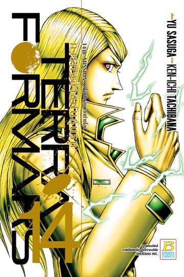 TERRA FORMARS ภารกิจล้างพันธุ์นรก 14