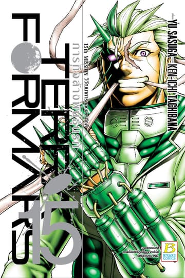 TERRA FORMARS ภารกิจล้างพันธุ์นรก 15