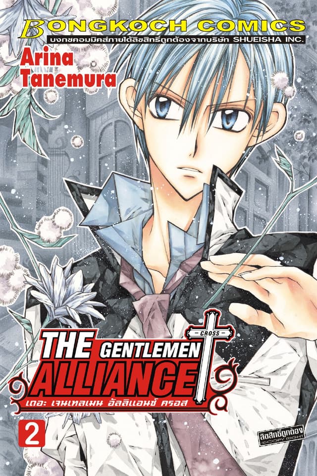 THE GENTLEMEN ALLIANCE -CROSS- 2