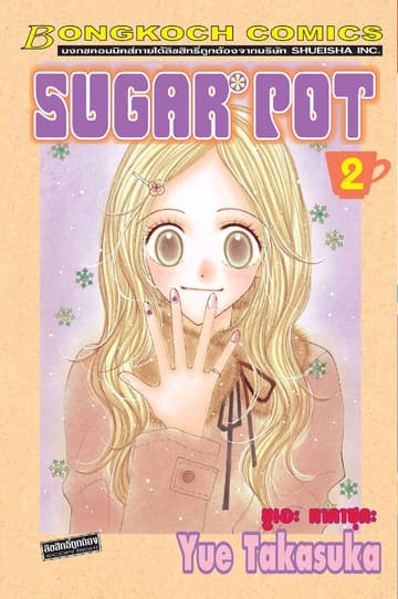 SUGAR POT 2