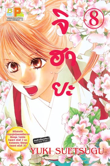 จิฮายะ 8