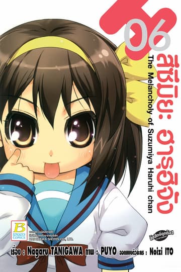 สึซึมิยะ ฮารุฮิจัง The Melancholy of Suzumiya Haruhi chan 6
