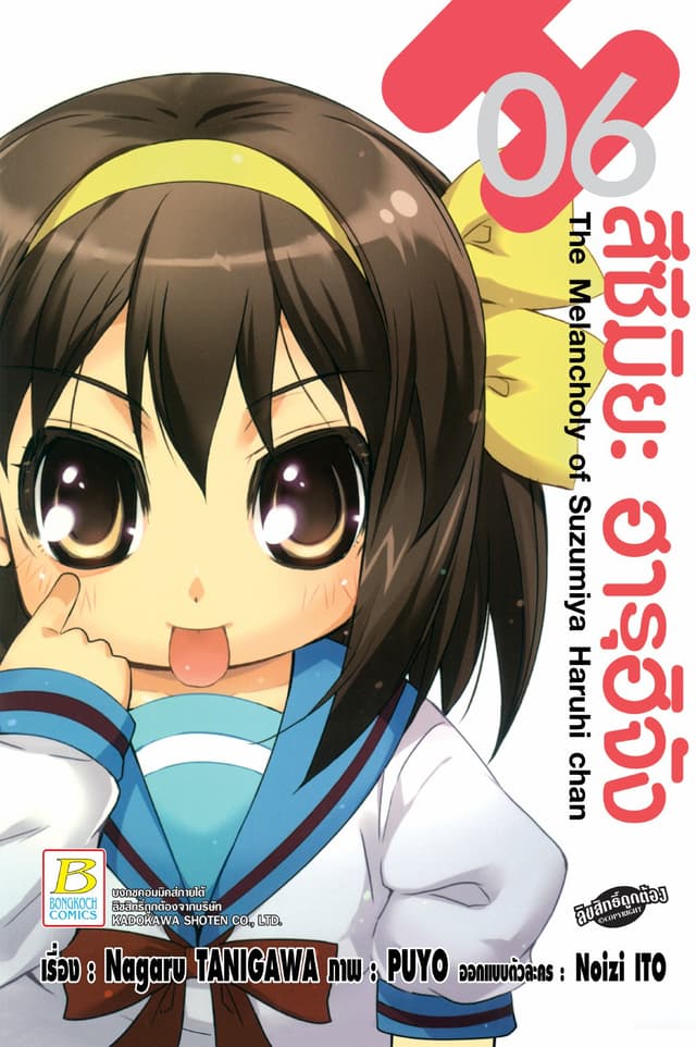 สึซึมิยะ ฮารุฮิจัง The Melancholy of Suzumiya Haruhi chan 6