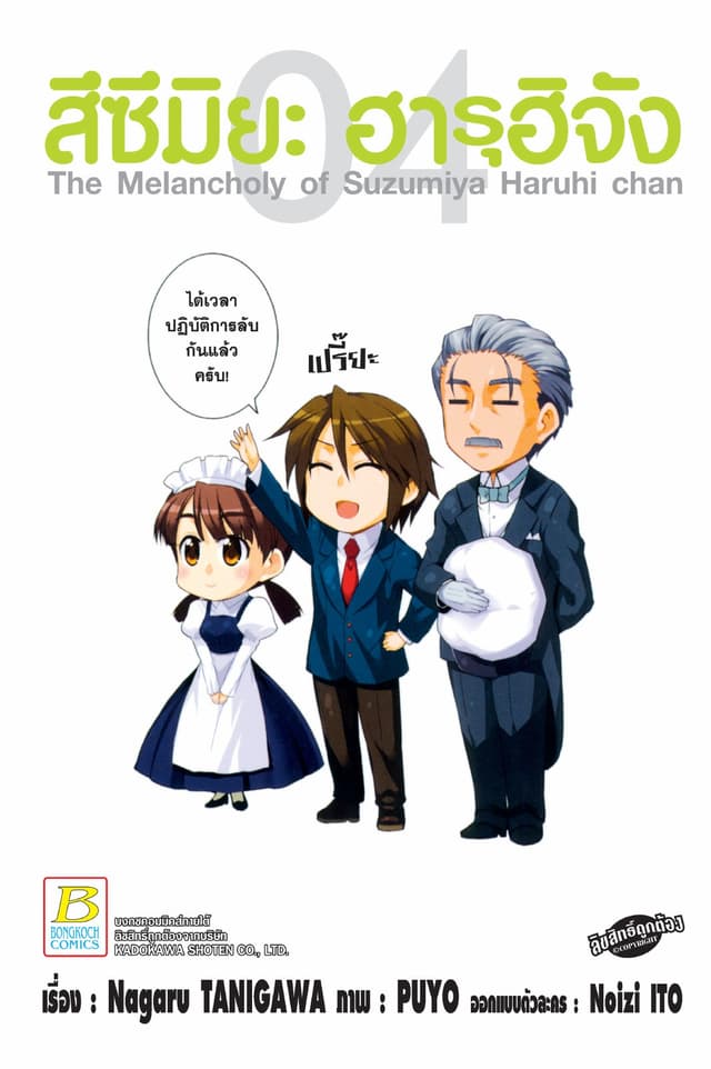 สึซึมิยะ ฮารุฮิจัง The Melancholy of Suzumiya Haruhi chan 4