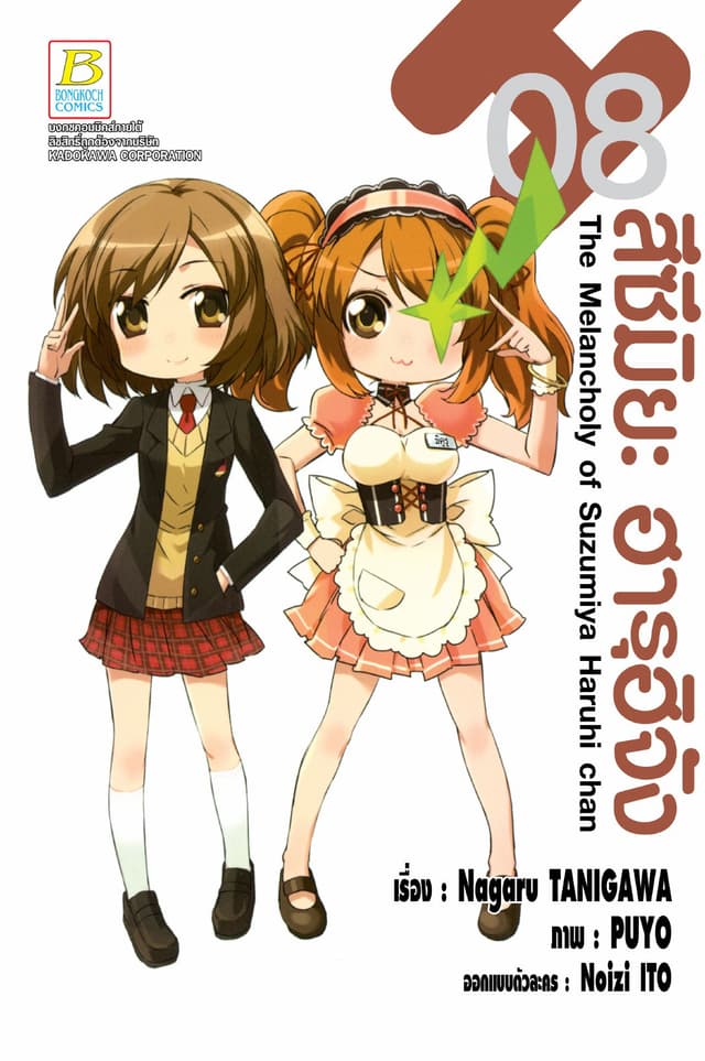 สึซึมิยะ ฮารุฮิจัง The Melancholy of Suzumiya Haruhi chan 8