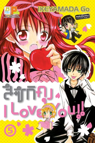สึซึกิคุง I Love You!! 5