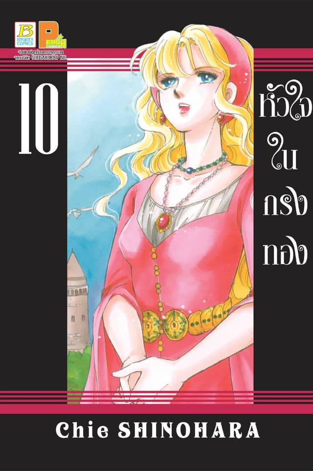 หัวใจในกรงทอง 10