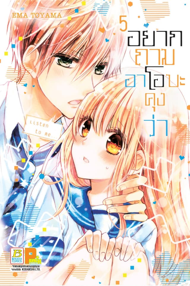 อยากถามอาโอบะคุงว่า 5