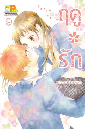 ฤดู*รัก 9