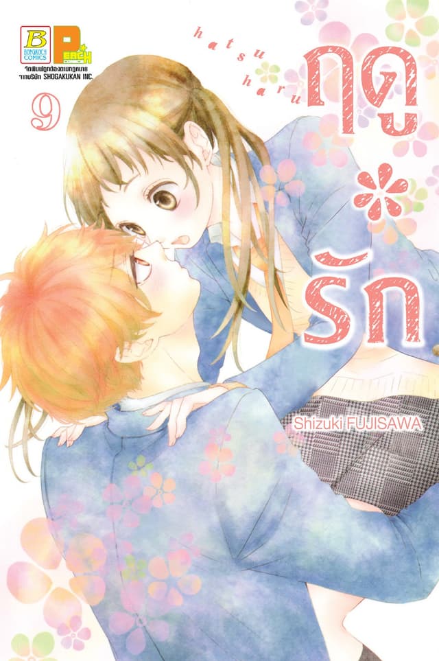 ฤดู*รัก 9