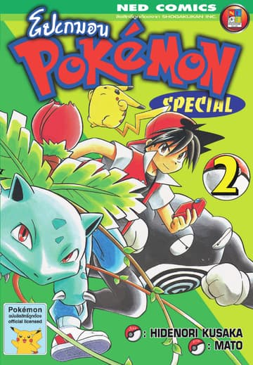 Pokemon Special 2