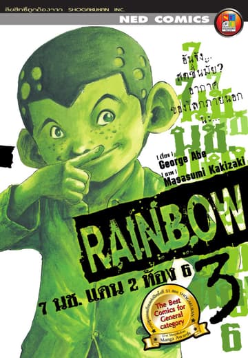 Rainbow 7 นช. แดน 2 ห้อง 6 เล่ม 3